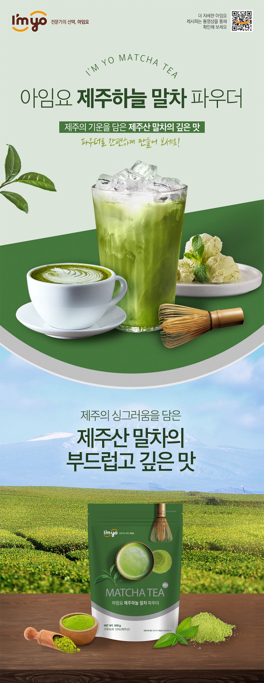 [아임요] 아임요 제주 마차 500g