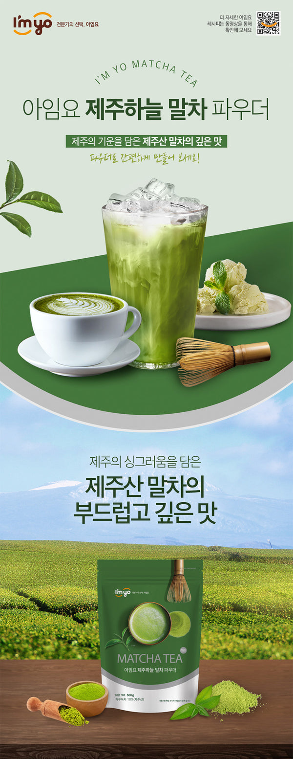 [아임요] 아임요 제주 마차 500g