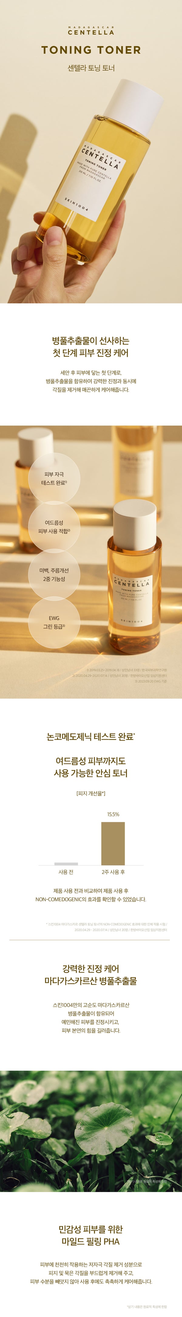 스킨 1004 센텔라 토닝 토너 210ml