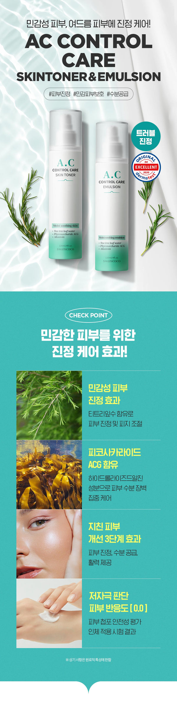 [스와니코코] 스와니코코 AC컨트롤케어 스킨토너