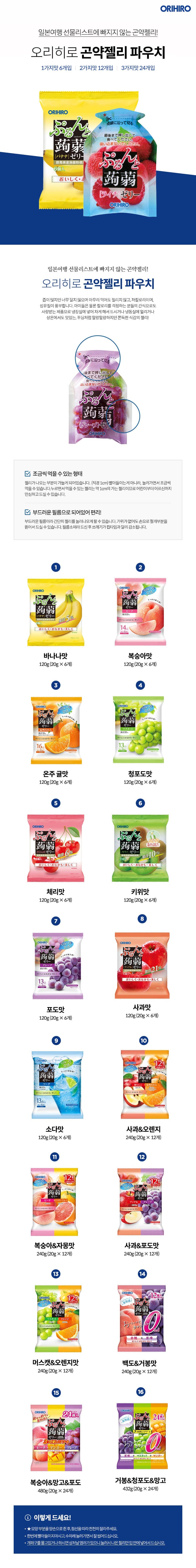 [오리히로] 젤리 피치 망고240g