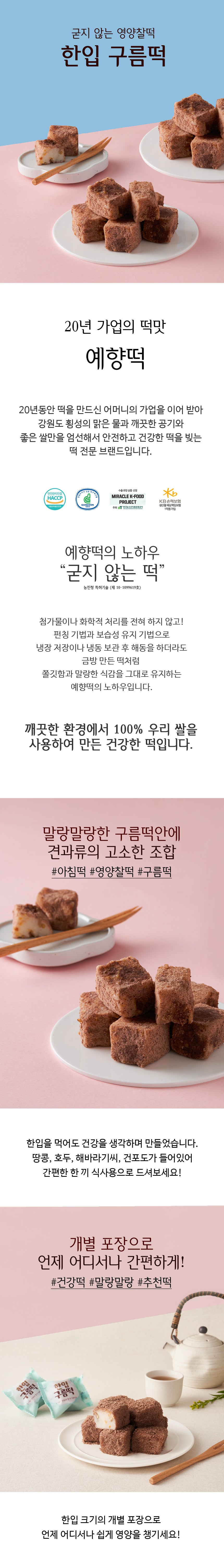 한입구름떡 250g