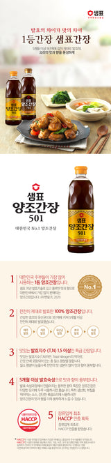 [샘표] 샘표 양조간장501 500ml