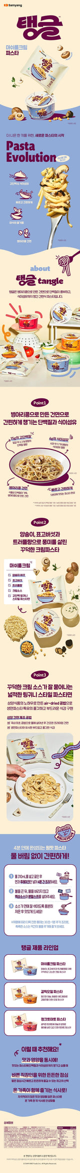 [삼양] 탱글 크리미버섯 파스타 105g