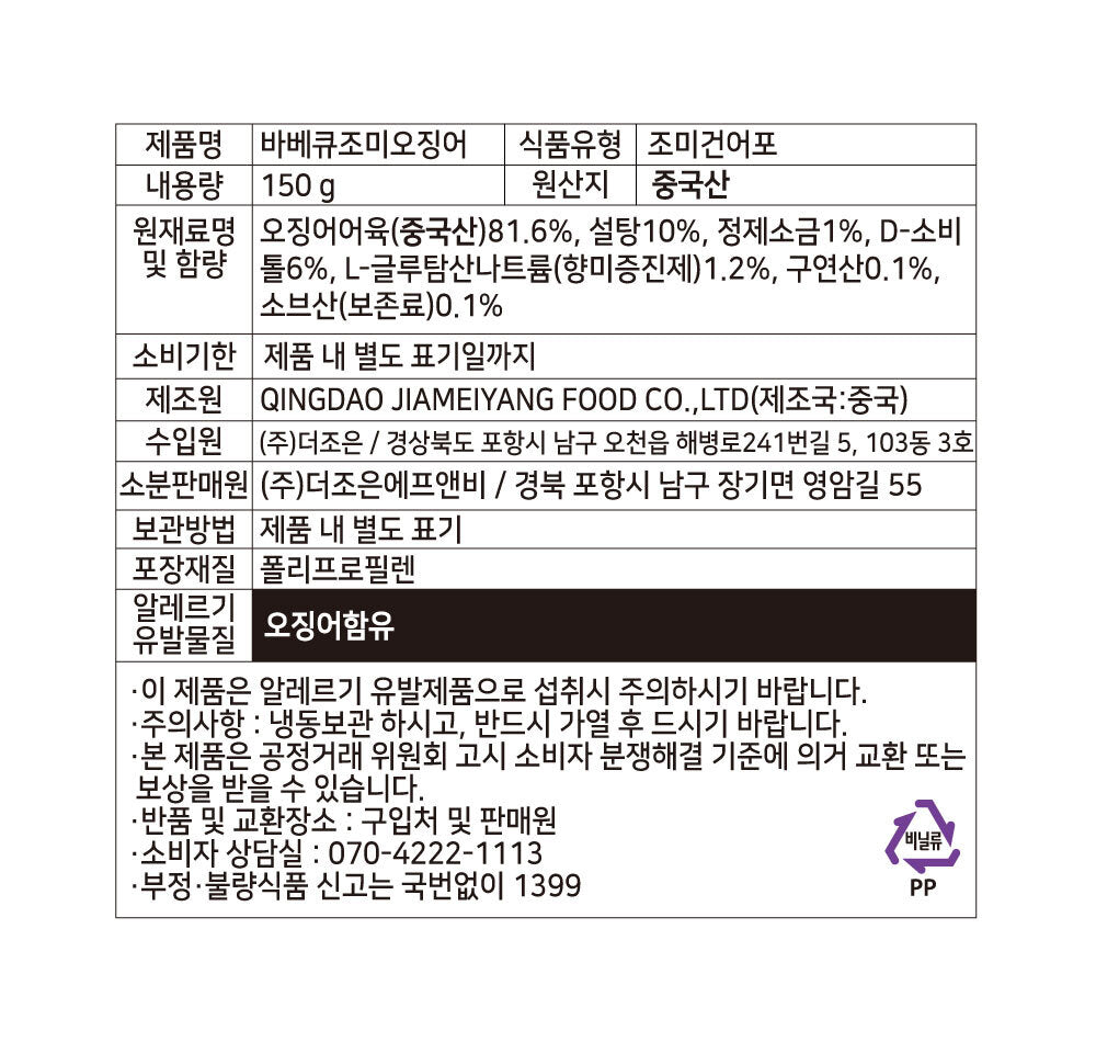 [오션브라더스] 바베큐 오징어 150g
