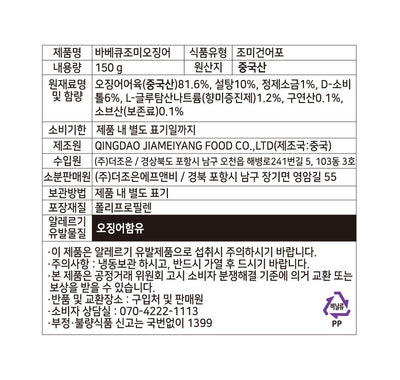 [오션브라더스] 바베큐 오징어 150g