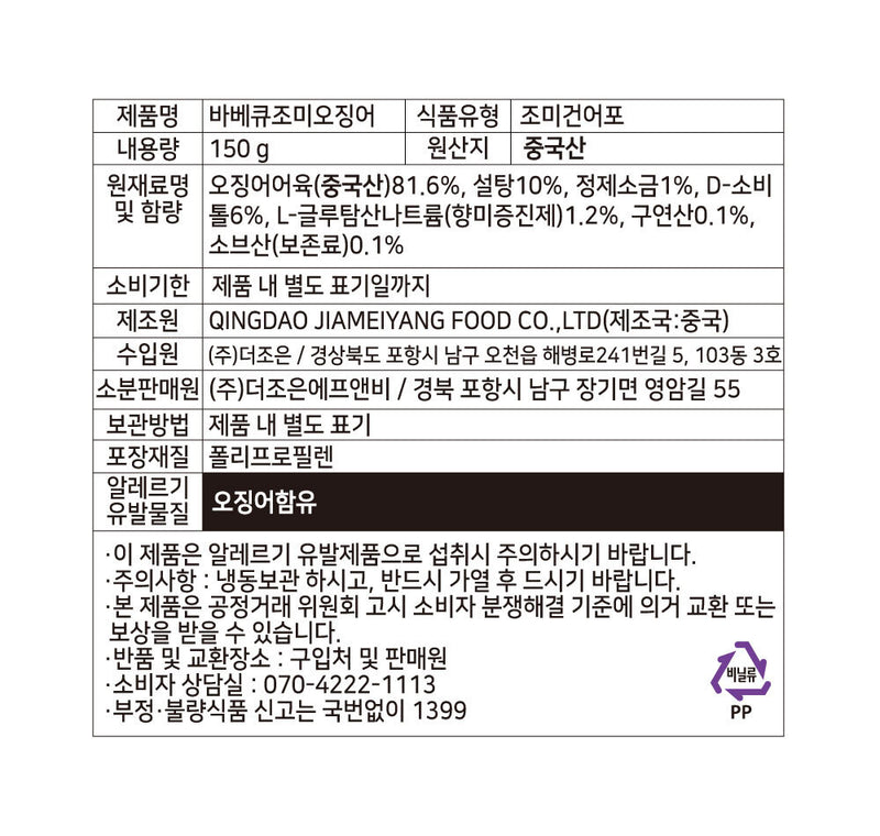 [오션브라더스] 바베큐 오징어 150g