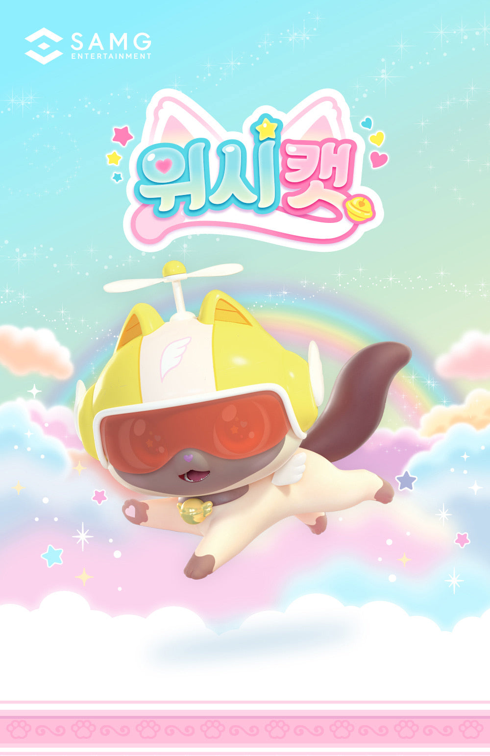 위시캣난다냥피규어