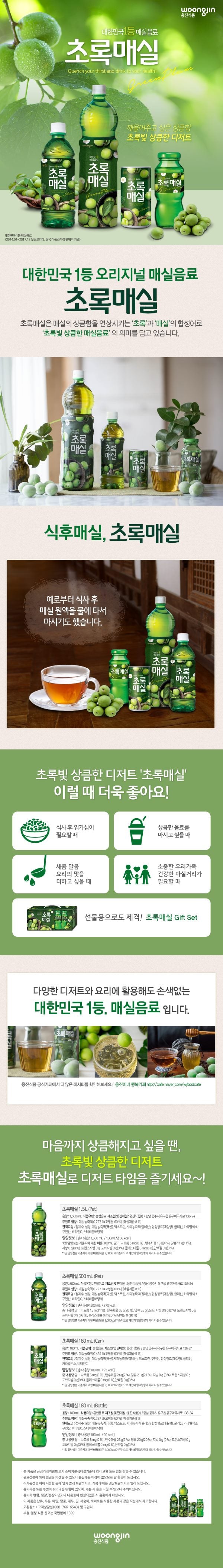 [웅진] 웅진 초록매실 1.5L
