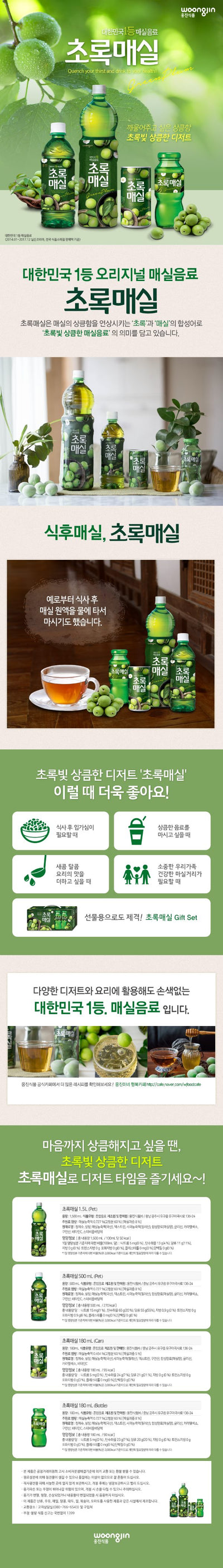 [웅진] 웅진 초록매실 1.5L