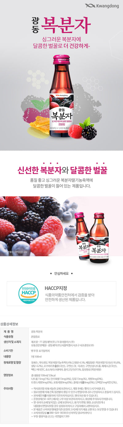 [광동] 복분자 100ml*10p