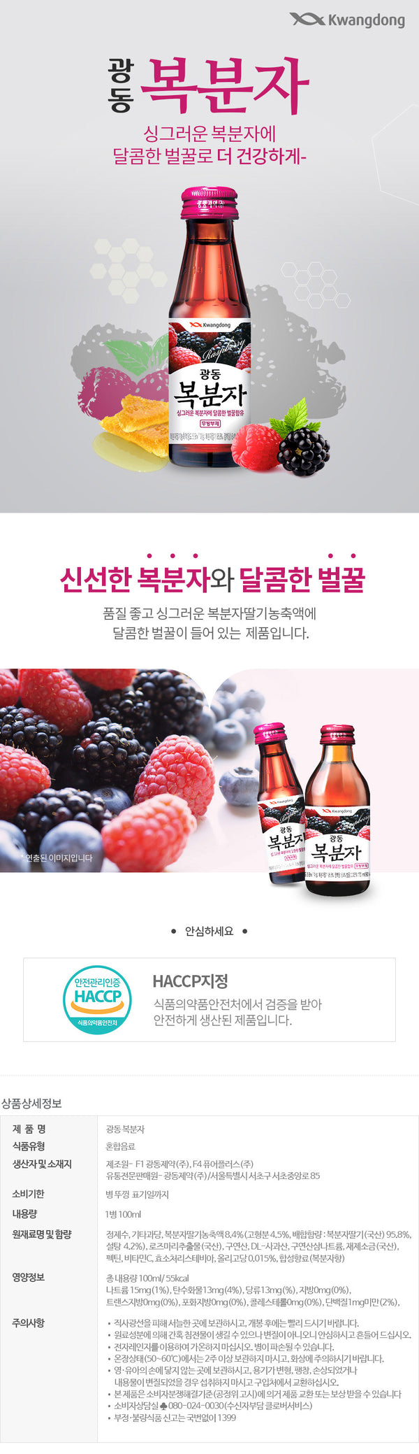 [광동] 복분자 100ml*10p