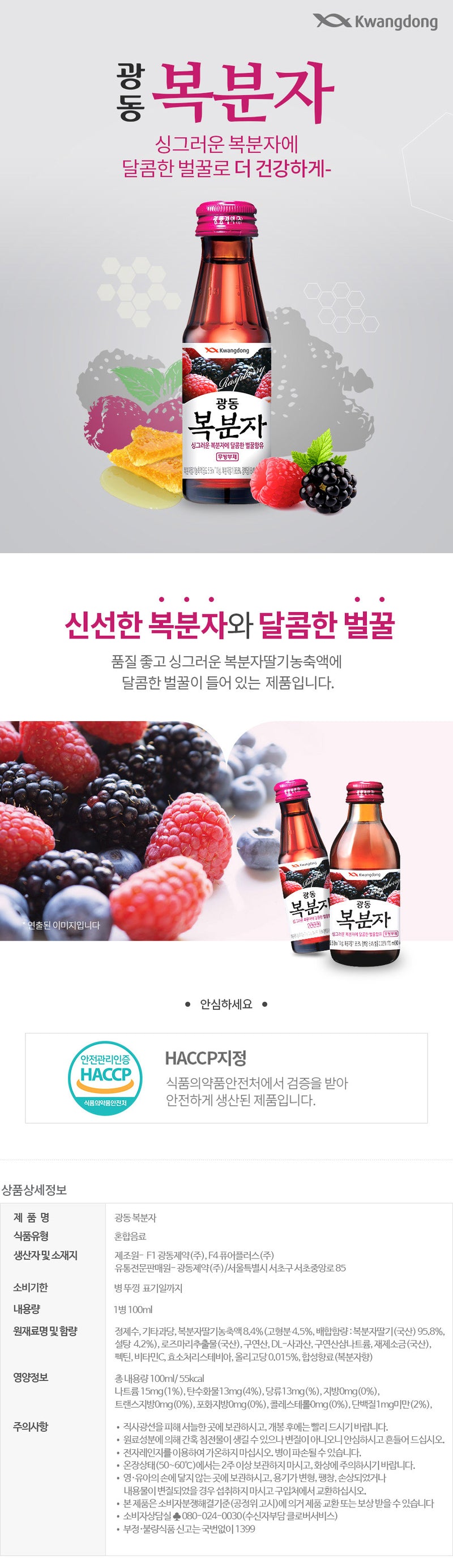 [광동] 복분자 100ml*10p