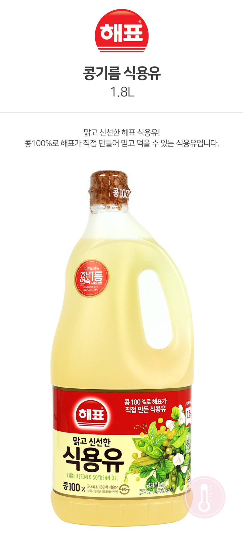 [해표] 해표 식용유 1.8L