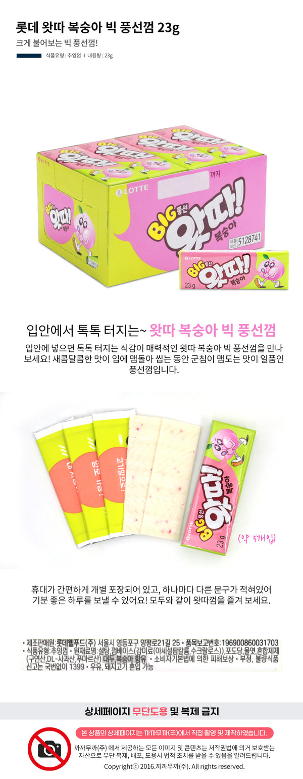 [롯데] 왓따 복숭아 23g