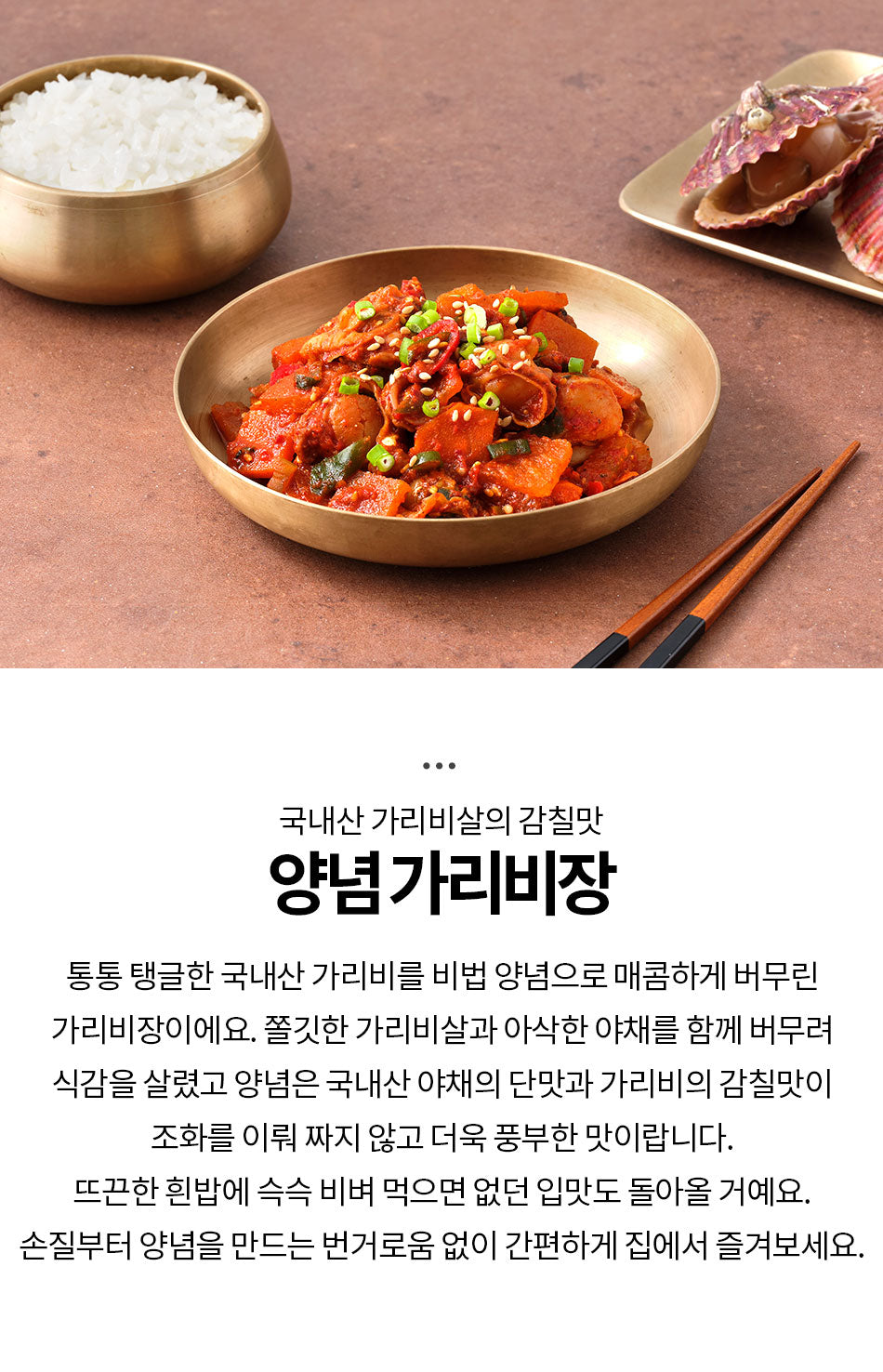 [한성] 한성 양념가리비장 200g
