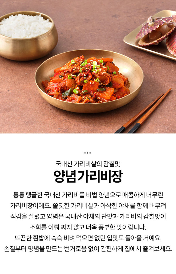 [한성] 한성 양념가리비장 200g