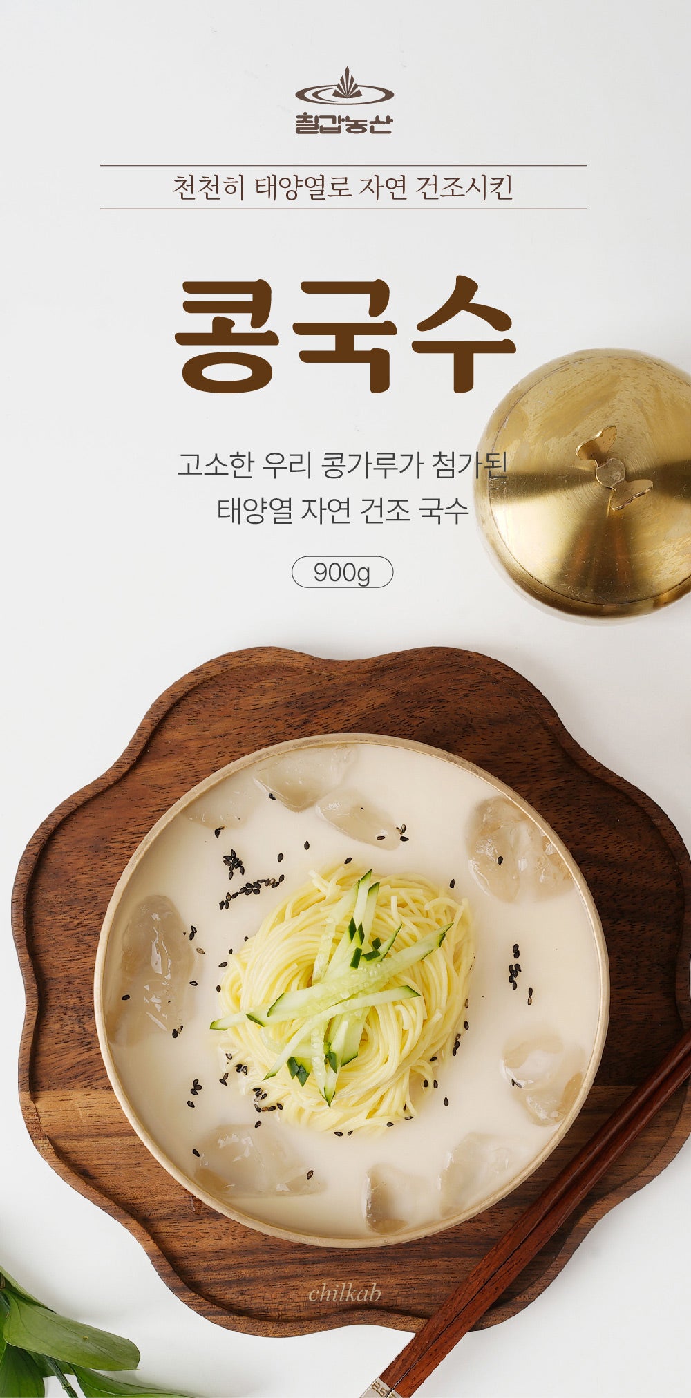 [칠갑] 칠갑 콩맛 국수 900g