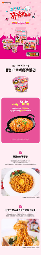 [삼양] 까르보 불닭볶음면 컵 0048 105g