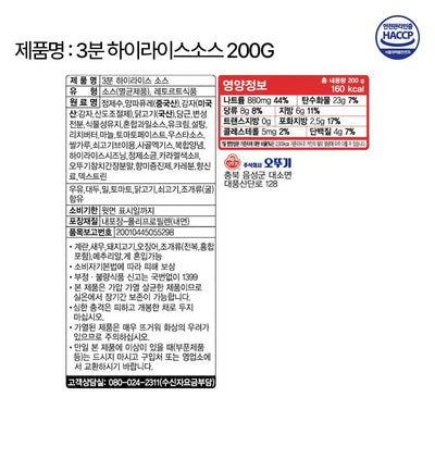 [오뚜기] 3분 하이라이스 200g