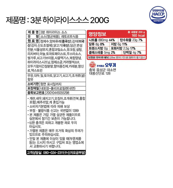 [오뚜기] 3분 하이라이스 200g