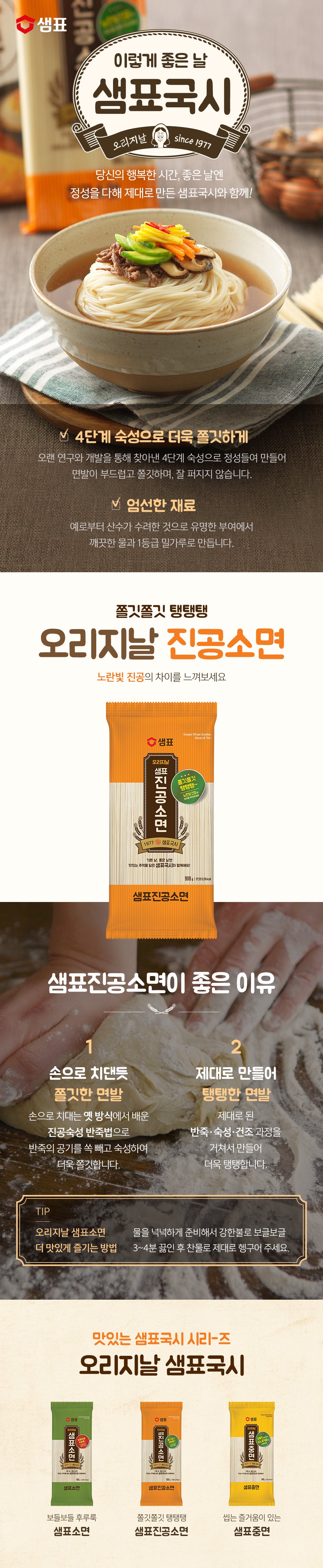 [샘표] 샘표 진공소면 1.5kg