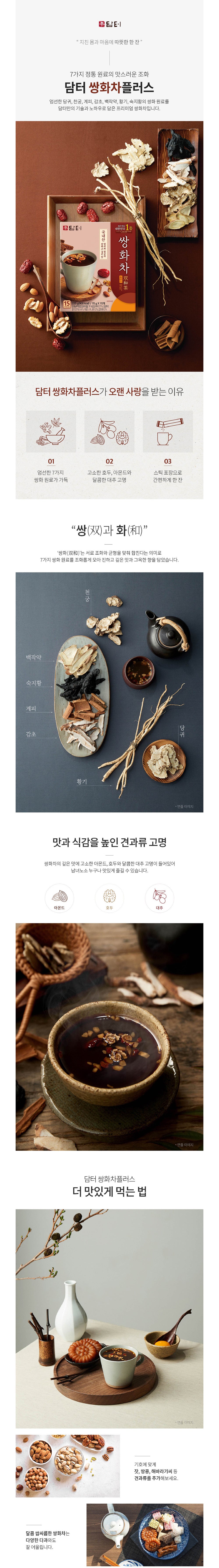 [담터] 담터 쌍화차플러스 15p