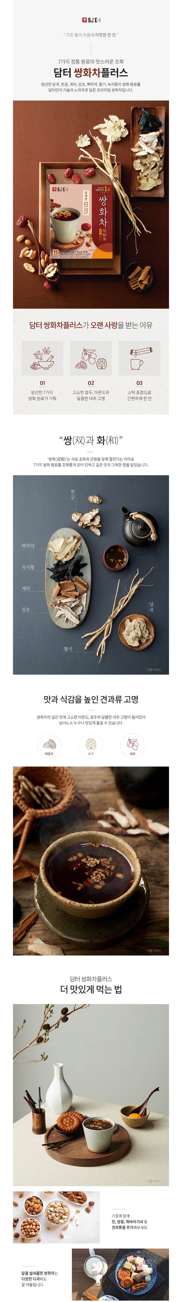 [담터] 담터 쌍화차플러스 15p