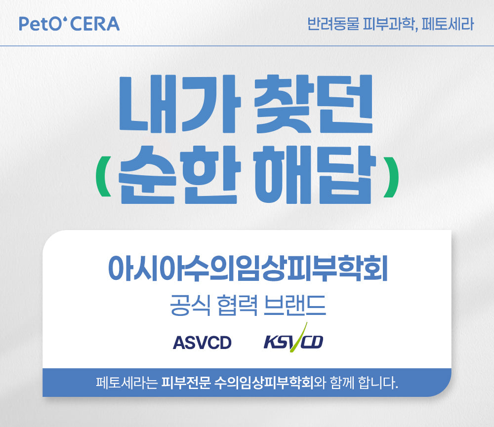 [펫오세라] 바디워시 너리싱 500ml