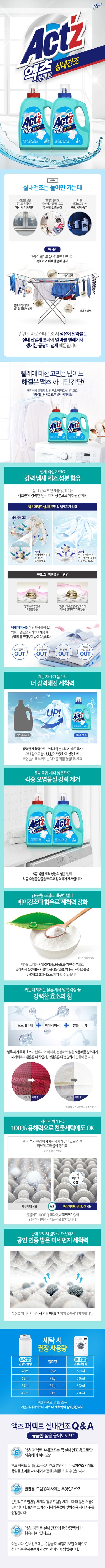 액츠 퍼펙트 실내건조 리필 2.2L
