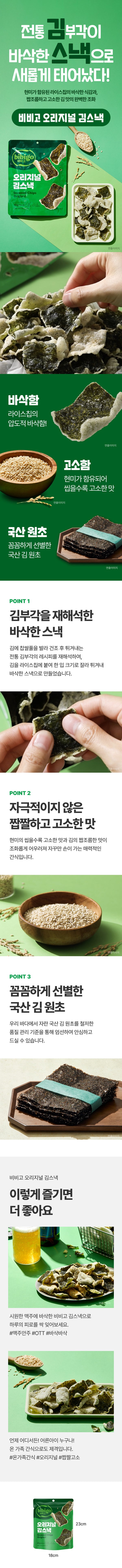 [제일제당] 비비고 칩 오리지널 40g