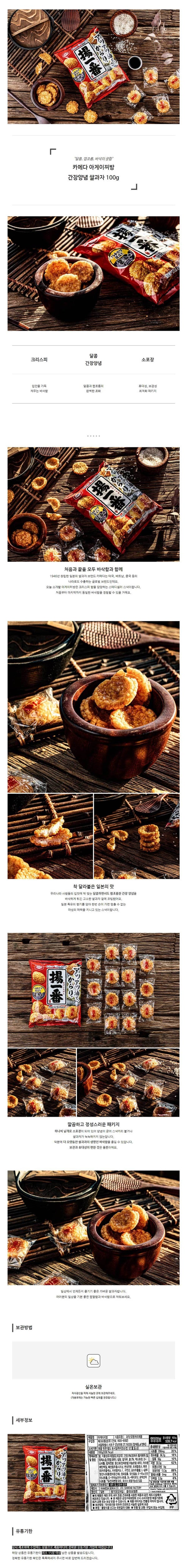 [카메다] 아게 이치반 라이스 크래커 100g