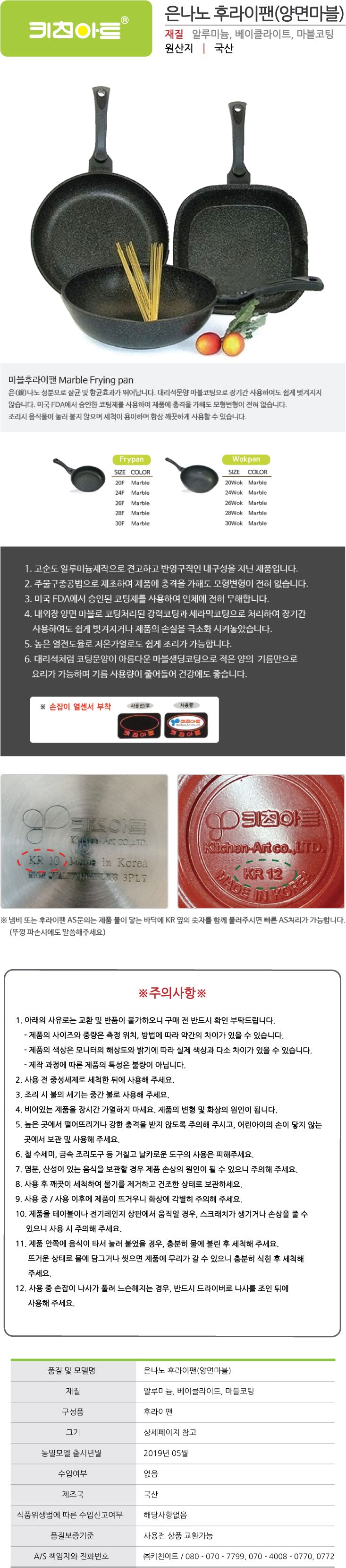 [키친아트] 은나노 세라믹 마블 후라이팬 26cm