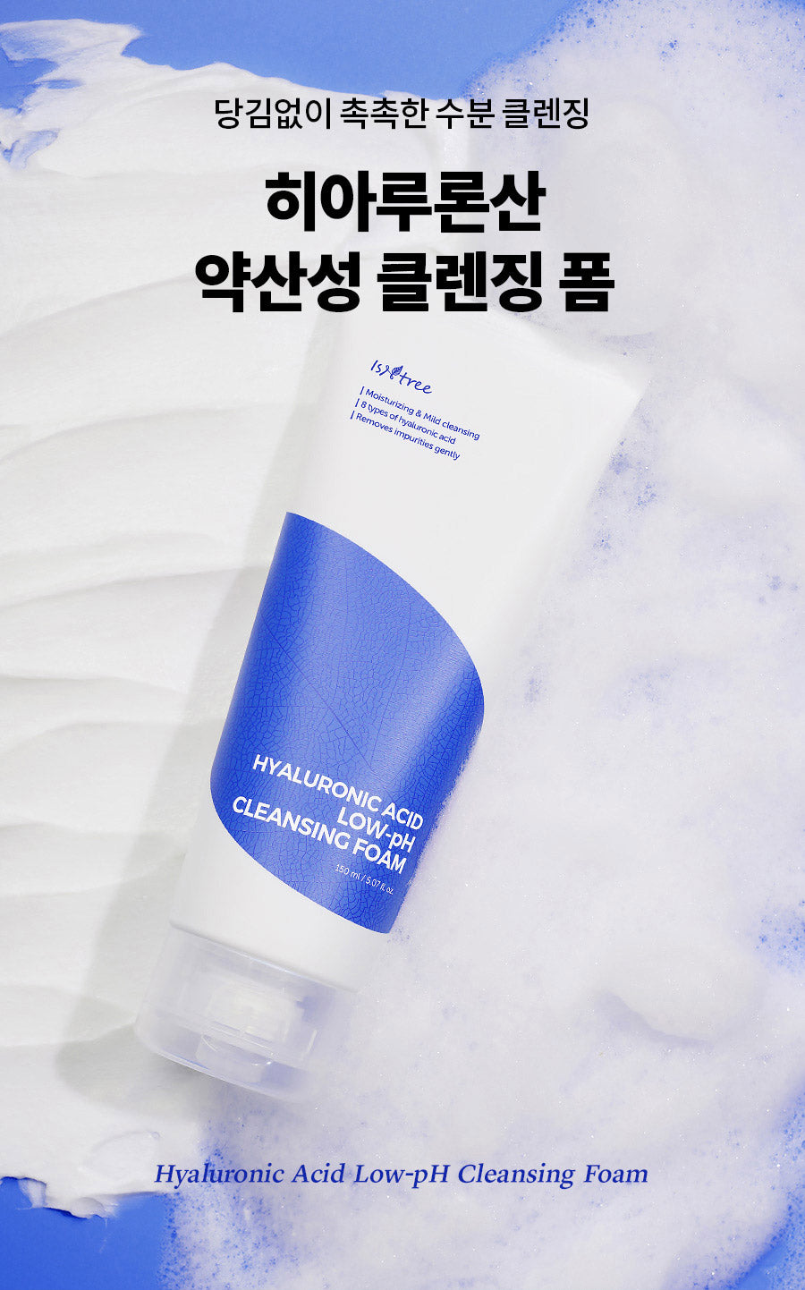 [이즈앤트리] 이즈앤트리 히아루론산 약산성 클렌징 폼