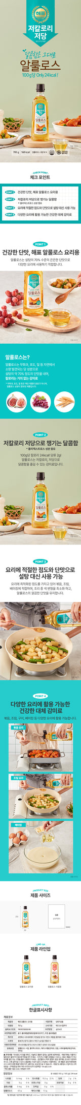 해표 알룰로스 요리용 700g
