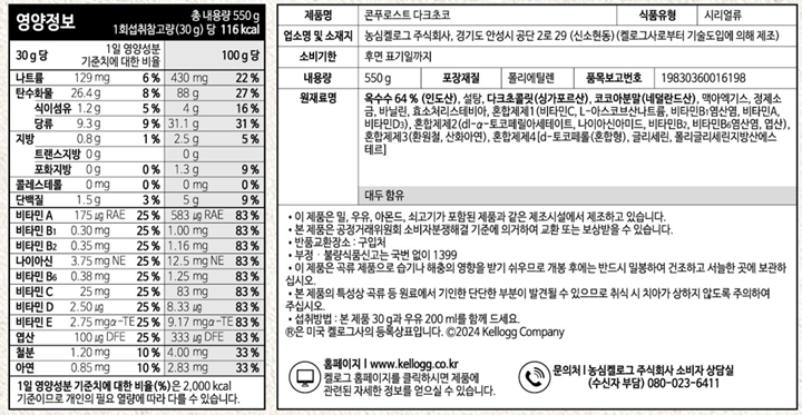 [켈로그] 콘프로스트 다크초코 550g
