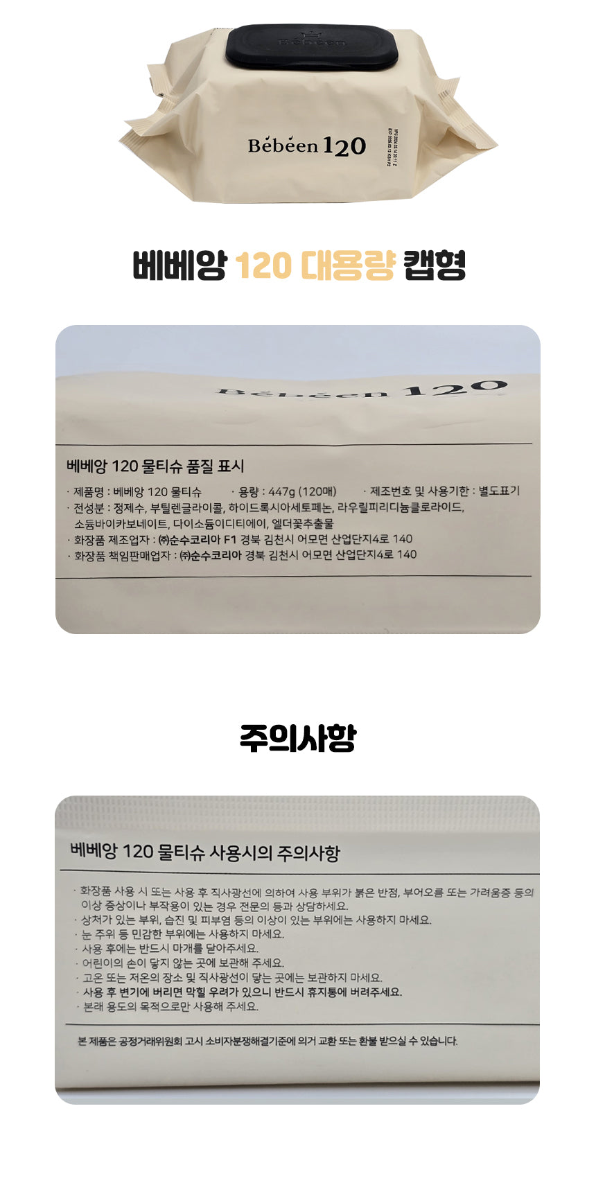 [베베앙] 베베앙 엠보싱 유아 물티슈 캡형 4074 120p