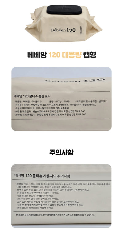 [베베앙] 베베앙 엠보싱 유아 물티슈 캡형 4074 120p