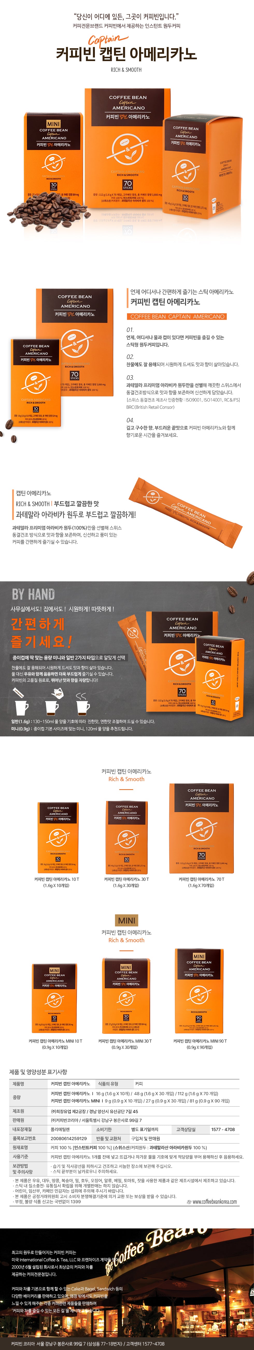 [커피빈] 커피빈 캡틴 아메리카노 10p