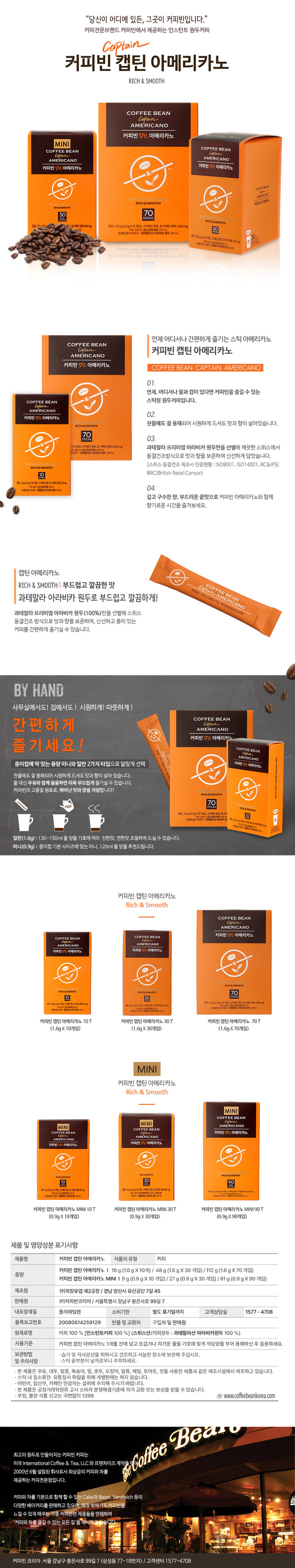 [커피빈] 커피빈 캡틴 아메리카노 10p