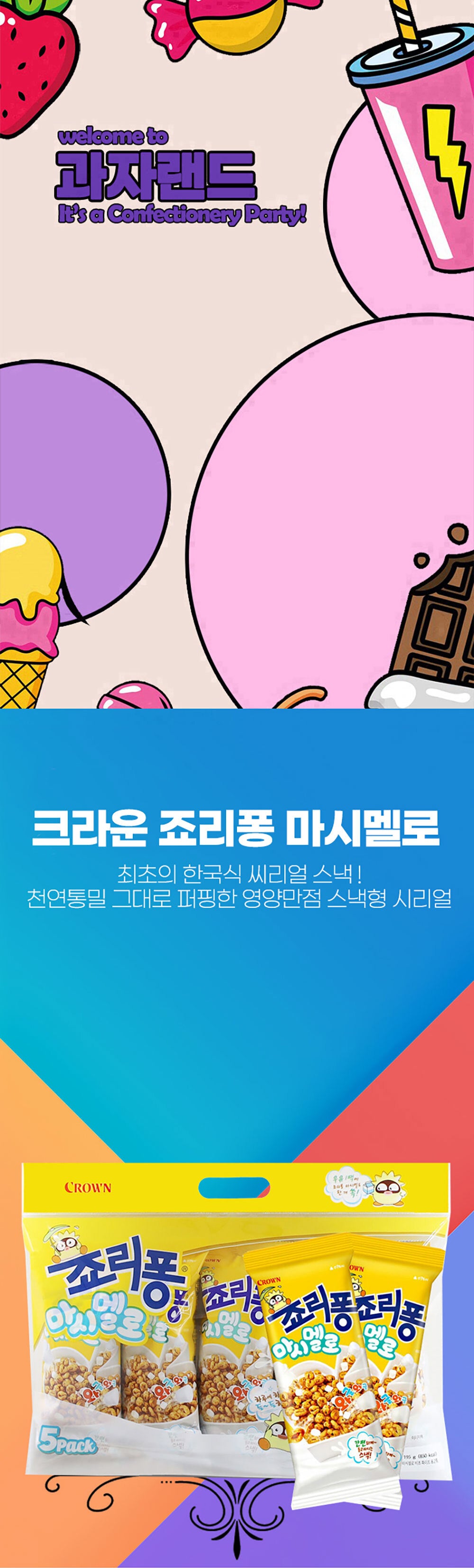 죠리퐁 마시멜로 35g
