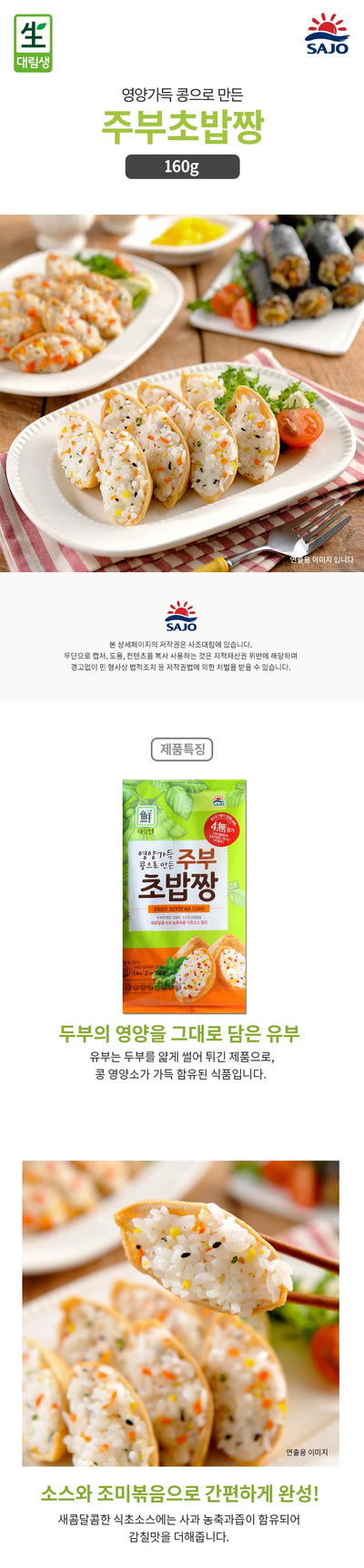 [대림] 대림 주부초밥짱 160g