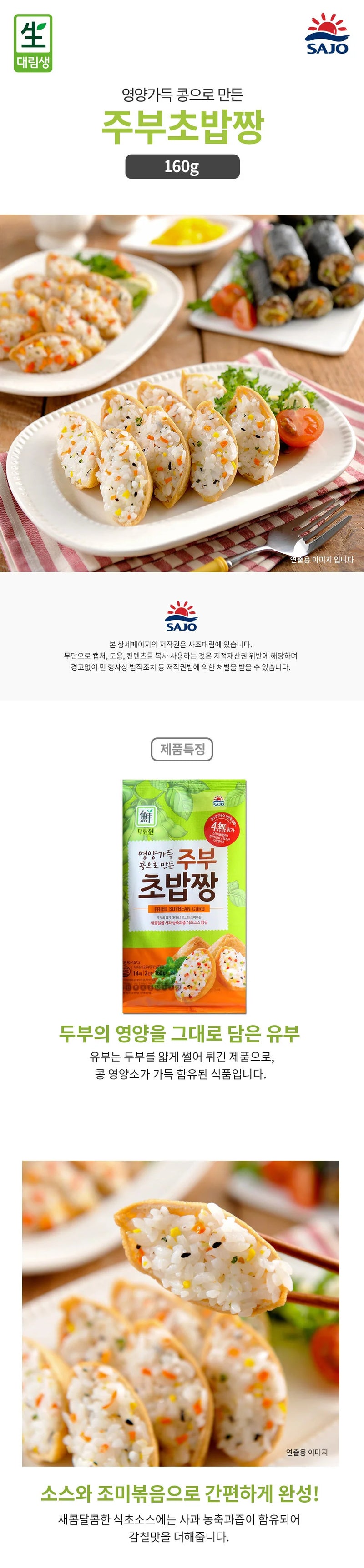 [대림] 대림 주부초밥짱 160g