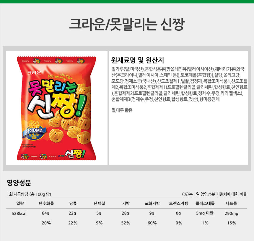[크라운] 못말리는 신짱 200g