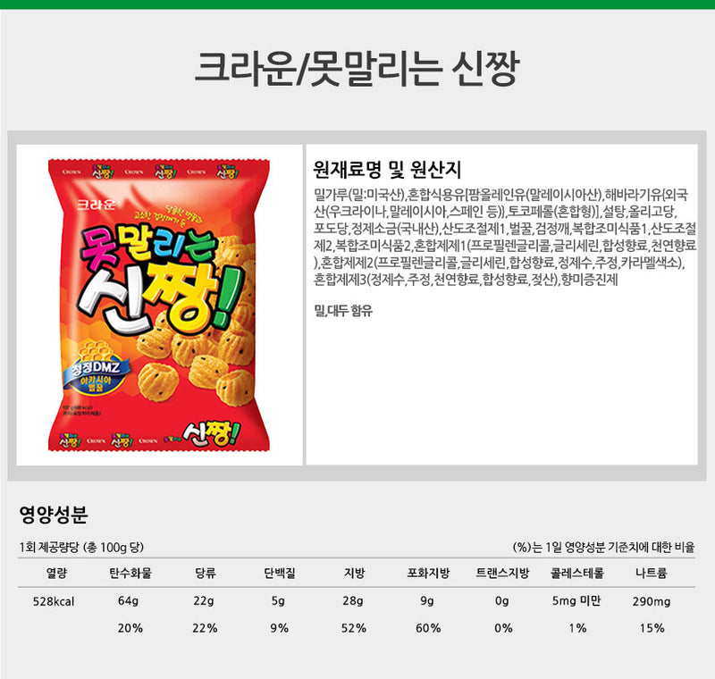 [크라운] 못말리는 신짱 200g