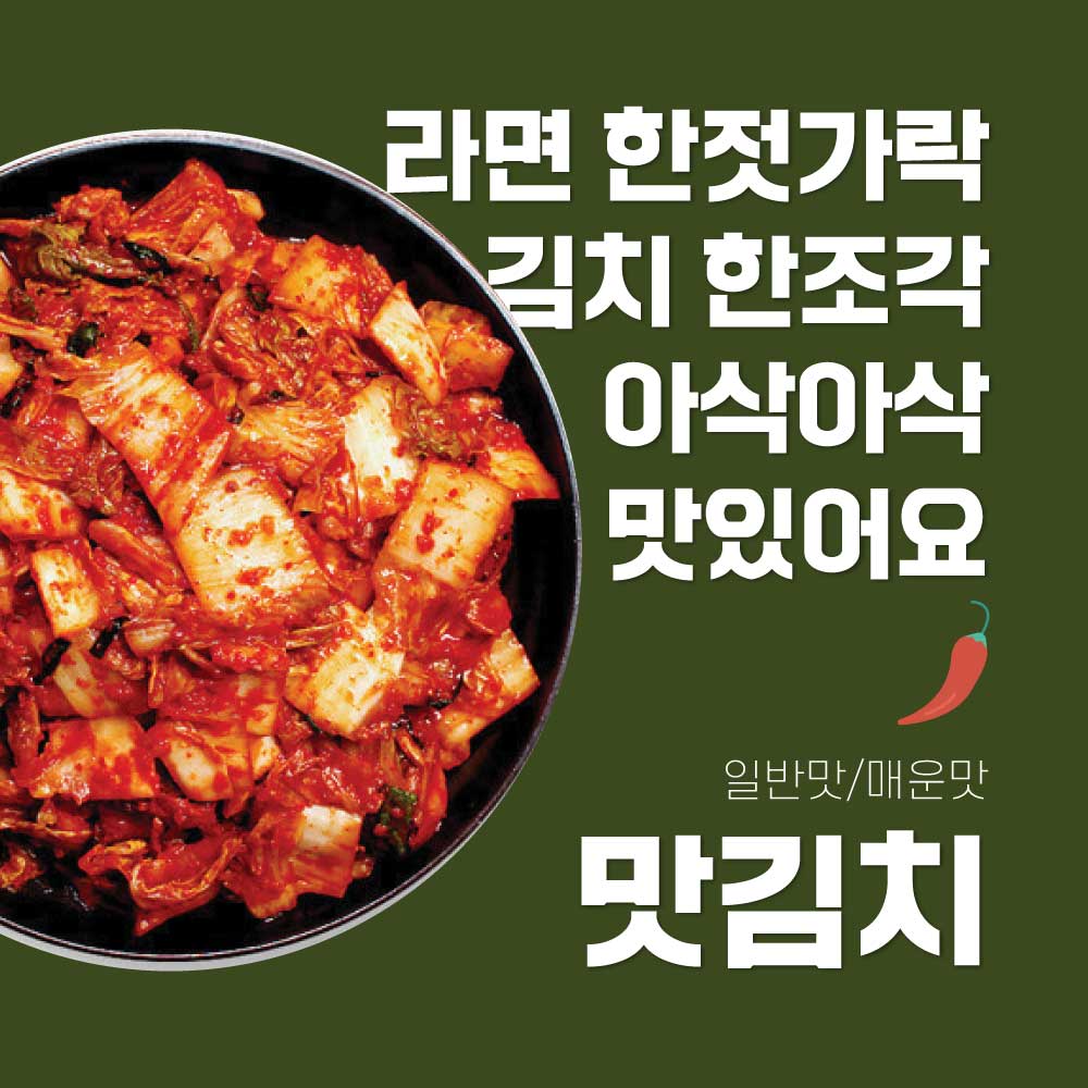 SYDNEY ONLY🚛 한농 맛김치 매운맛/일반맛 Handmade Sliced Cabbage Kimchi (Normal/Spi