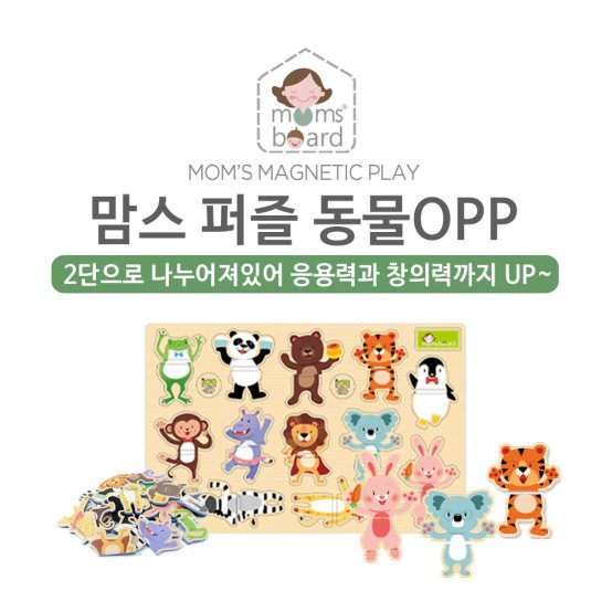 [맘스보드] 퍼즐 (동물, 공룡, 직업, 탈것) MOMSBOARD Puzzle