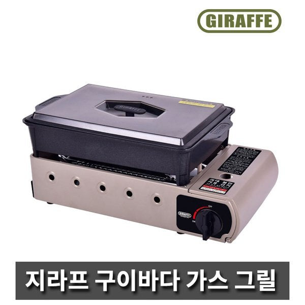 버너 풀세트 구성 완료! 지라프 구이바다 가스 그릴 GIRAFFE GAS GRILL