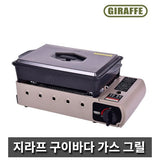 09 Giraffe Gas Grill | 09 Giraffe Gas Grill