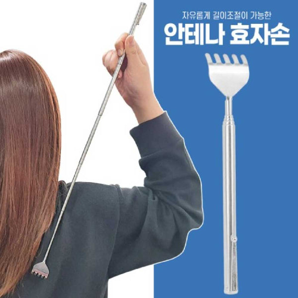 효자손